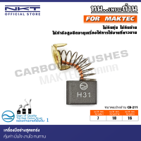 แปรงถ่าน NKTสำหรับ MAKTEC แท่นตัดเหล็ก รุ่น MT240 335mm(14") ขนาด 7x18x16mm.