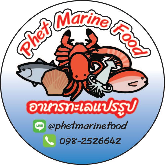 phet marine Food สติ๊กเกอรือาหารทะเล แปรรูป