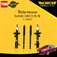 monroe โช๊คอัพ 1 คันรถ suzuki ciaz ซูซูกิ เซียส ปี 2015-2020 โช้ค มอนโร โออีสเปคตรัม