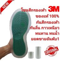 ?แท้100%?3M แผ่นกันสึกรองเท้า sole protector 3M Safety-Walk Slip-Resistant กาวเหนียวทนทาน