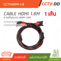 สาย HDMI 1.5 เมตร สีแดง ดำ อย่างดี