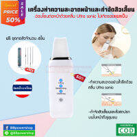 เครื่องทำความสะอาดหน้า เครื่องทำความสะอาดผิวหน้า ultrasonic เครื่องขัดผิวหน้าแบบพกพาอัลตราโซนิคใบหน้า  จัดส่งไว้จากไทย รวดเร็ว