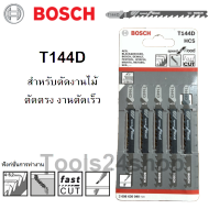 ใบเลื่อยจิ๊กซอว์ ตัดไม้/พลาสติก รุ่น T144D ยี่ห้อ BOSCH