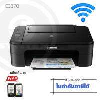 เครื่องปริ้นเตอร์มัลติฟังก์ชันอิงค์เจ็ท Canon E3370 ปริ้นเตอร์มัลติฟังก์ชันอิงค์เจ็ท ที่ออกแบบมาอย่างกะทัดรัด ใช้งานสะดวกทุกพื้นที่