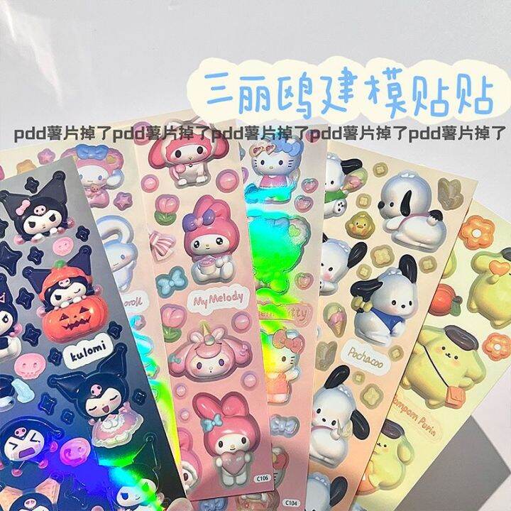 bm-สติกเกอร์-stickers3d-น่ารัก-kulomi-adorn-goo-disc-goo-สติกเกอร์การ์ด-goo-ญี่ปุ่น-sanrio-การสร้างแบบจำลองสติกเกอร์คู่มือ