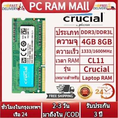 【จัดส่งในกทม.24ชม】Crucial SODIMM DDR3 DDR3L 8GB 4GB 1333MHZ 1066MHz 1600 SODIMM 8GB 12800S 1.35V หน่วยความจำแล็ปท็อป