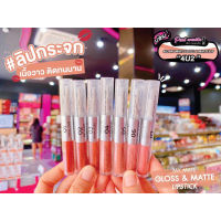 ⭐5.0 | เพียวคอส4U2My Mate Gloss &amp; Matte Lipstick ลิปกระจกติดทนจุ๊ไม่หลุดสีฉ่ำมงมากกเลือกเอร์