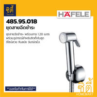 HAFELE 485.95.018 สายชำระ ชุดสายฉีดชำระ พร้อมสาย สีเงิน (Rinsing Spray Set) สายฉีดชำระ พร้อมสาย