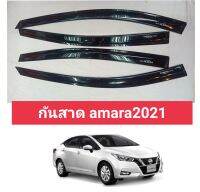 กันสาดnissan amara2020 -2021สีดำล้วน