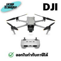 DJI Air 3 (DJI RC-N2) ประกันศูนย์ เช็คสินค้าก่อนสั่งซื้อ