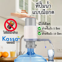 ✔✔ ที่กดน้ำ กดน้ำ ปั๊มกดน้ำ ที่ปั๊มน้ำ แบบมือกด Drinking Water Pump น้ำดื่มแบบกด ที่ปั๊มน้ำแบบมือ ที่กดน้ำจากแกนลอน ไม่เปลืองถ่าน สะดวก