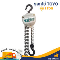 รอกโซ่ TOYO K-II 1 ตัน Hand chain hoist 1 TON