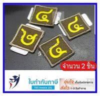 ป้ายเครื่องแบบชั้นปี รด. ปี4 นศท. (2ชิ้น)