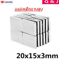 1ชิ้น แม่เหล็กแรงสูง 20x15x3มิล แม่เหล็กแรงดึงดูดสูง 20x15x3 มม. สี่เหลี่ยม Magnet Neodymium 20x15x3mm แม่เหล็กแรงสูง ขนาด 20x15x3มิล ขนาด แรงดูดสูง 20*15*3mm