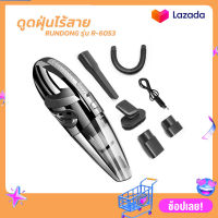 เครื่องดูดฝุ่น RUNDONG รุ่น 6053 ไร้สาย 120W Wet &amp; Dry เครื่องดูดฝุ่นแบบมือถือ เอนกประสงค์ใช้ได้ทั้งในบ้านและในรถ