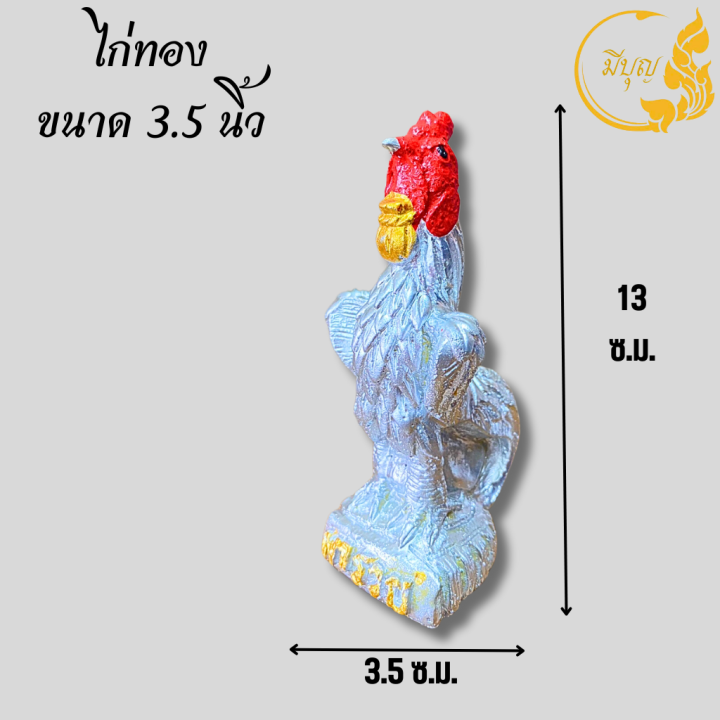 ไก่-ไก่ชน-ไก่ชนเงิน-ทอง-สวย-ไก่แก้บน-ไก่ไหว้ไอ้ไข่-ไก่ชนแก้บน-ไก่ทอง-ไก่เงิน-ไก่นำโชค-ราคาต่อชิ้น