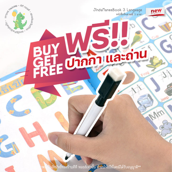 tttoys-หนังสือจินดา-หนังสือพูดได้-หนังสือสอนภาษาเด็ก-e-book-3-ภาษา-th-cn-en-หนังสือสร้าง-iq-amp-eq-หนังสือสะกดคำ-ไทย-จีน-อังกฤษ-jinda-education-language-book