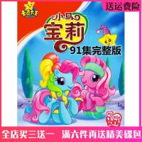 ?? HD childrens educational cartoon disc My Little Pony DVD 91 episodes full version car