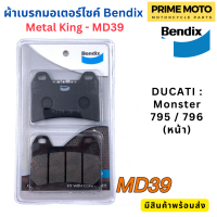 ผ้าดิสเบรกคุณภาพสูง Bendix เบนดิก รุ่น Metal King MD39 สำหรับ DUCATI : Monster 795 / 796 (หน้า)