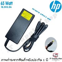 สายชาร์จสําหรับ HP Adapter 18.5V/3.5A 65W หัวขนาด 4.8*1.7mm สายชาร์จ HP ของแท้