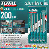 TOTAL ตะไบ  รุ่น THT 918516 ตะไบเหล็ก 5 ตัวชุด รุ่นงานหนัก (กลม+แบน+ท้องปลิง+สีเหลี่ยม+สามเหลี่ยม) Files Set ตะไบ งานช่าง จัดส่ง KERRY