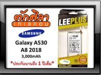 LEEPLUS Battery Samsung A530 A8(2018) แบตเตอรี่ ซัมซุง พร้อมส่งจากไทย รับประกัน1ปี ค่าส่งถูก