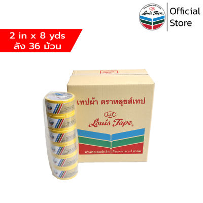 LOUIS TAPE เทปผ้า (CL173) 2 นิ้ว x 8 หลา สีเหลือง (36 ม้วน/ลัง)