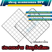 [ส่งฟรี] กรงแมว กรงสุนัข ประตูกรง แผ่นค้ำ บรรได แผ่นทึบ ตะแกรงเหล็ก DIY  กรง DIY  (ONESTO)