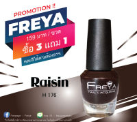 Freya น้ำยาทาเล็บหายใจได้ รุ่นH176 (Raisin)