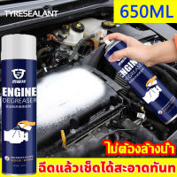 【ขวดใหญ่ 650ml】น้ำยาล้างเครื่องยนต์ ไม่ทำร้ายมอเตอร์ ป้องกันสนิม สเปรย์ทำความสะอาดเครื่องยนต์ สเปรย์ล้างห้องเครื่องยนต์ น้ำยาล้างห้องเครื่องยนต์(สเปรย์ขจัดคราบ น้ำยาขจัดคราบ น้ำยาล้างน้ำมันเครื่อง น้ำยาล้างคราบน้ำมัน น้ำยาขจัดคราบน้ำมัน)