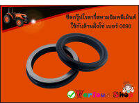 ซีลกรุ๊ปSeal Groupโรตารี่สยามอิมพลีเม้นต์(SIP)รุ่น690 ซีลกันน้ำมันโรตารี่ ซีลกันฝุ่น ซีลเพลาโรตารี่ ซีลจอบหมุน ซีลเครื่องตีดิน