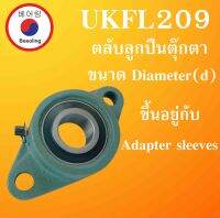 UKFL208 ตลับลูกปืนตุ๊กตา Diameter(d) ขึ้นอยู่กับAdapter sleeves Bearing Units UKFL 208 โดย Beeoling shop