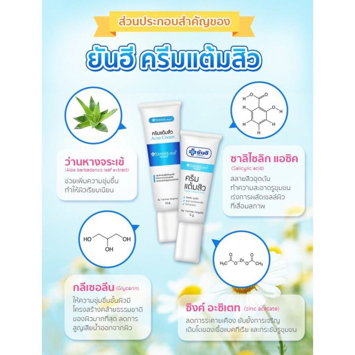 ครีมยันฮี-ครีมแต้มสิว-ของแท้100-สลายสิวอุดตัน-ลดปัญหาสิวอักเสบ-ขนาด10g-สินค้าพร้อมส่ง