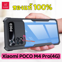 XUNDD แท้?% เคส Case Xiaomi Poco M4 Pro 4G เคสกันกระแทกกันมุม เคสคลุมกันกล้อง