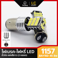 ไฟเบรค/ไฟหรี่ LED ขั้วบิด 1157 BAY15D 45 ชิพ SMD 4014 (สีขาว) ไม่กระพริบ 2 หลอด