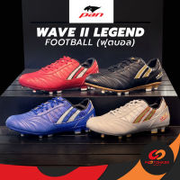 Pootonkee Sports PAN WAVE II LEGEND (FOOTBALL) รองเท้าสตั๊ดแพน หนัง NAPPA หนังวัวแท้ นุ่ม ใส่สบาย (PF-15WV)