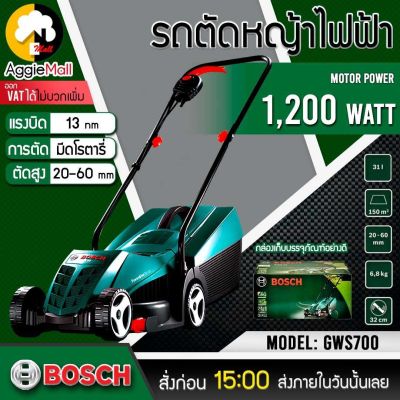 🇹🇭 BOSCH 🇹🇭 รถตัดหญ้าไฟฟ้า รุ่น ROTAK 32 (0600885B00) 1200วัตต์ ใบตัด 32 ซม.ความเร็ว 3450 รอบ/นาที เครื่องตัดหญ้า รถเข็นตัดหญ้า จัดส่ง KERRY 🇹🇭