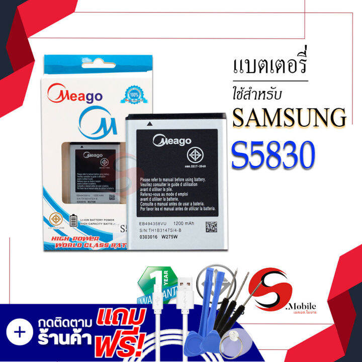 แบตเตอรี่-samsung-ace-galaxy-ace-s5830-eb494358vu-แบตซัมซุง-แบตมือถือ-แบตโทรศัพท์-แบตเตอรี่โทรศัพท์-meagoแท้-100-สินค้ารับประกัน1ปี