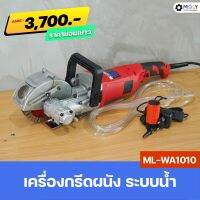 MOLY TOOLS เครื่องกรีดร่องผนัง ระบบน้ำ วางท่อสายไฟ 4800W Electric Wall Chaser Groove เครื่องกรีดผนัง สามารถใช้สำหรับอิฐทุกประเภท