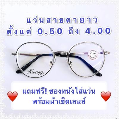 แว่นสายตายาว สีเงิน ทรงหยดน้ำ glasses  ทรงยอดนิยมสไตล์เกาหลี เก็บเงินปลายทางได้ (กรอบพร้อมเลนส์สายตา) แถมฟรี ซอง + ผ้า