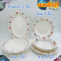 ?(12ใบ) จานชามเมลามีน รุ่นหนา 8,9 นิ้ว ราคาถูก จาน ชาม จานข้าว ชามก๋วยเตี๋ยว จานพลาสติก ชามพลาสติก ส่งตรงจากโรงงาน!! จานทำบุญ ของชำร่วย