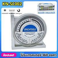 KONY โปรแทรคเตอร์ 360 องศา KN-SC002  วัดระดับการลาดเอียง มีแม่เหล็กเกาะติด ง่ายต่อการวัด ฉากวัดมุม เครื่องมือวัดการเอียง