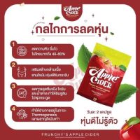 Apple Cider Vinegar แอปเปิ้ลอัดเม็ดสูตรใหม่ คุมหิว เร่งเผาผลาญ 30 แคปซูล ( 1 ซอง)