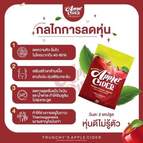 apple-cider-แอปเปิ้ลไซเดอร์-วีเนการ์-คุมหิว-เร่วเผาผลาญ-บรรจุ-30-แคปซูล-3-ซอง