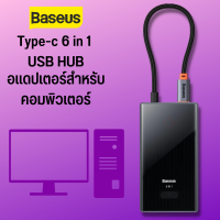 Baseus อะเดปเตอร์ Type-c USB HUB 6 in 1 For Laptop Computer อุปกรณ์สำหรับโอนถ่ายข้อมูล อะแดปเตอร์ฮับ USB C