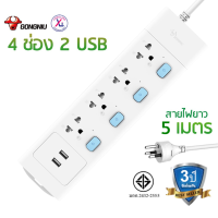 YonglingGongniu ปลั๊กไฟ 4สวิตซ์ 4ช่อง+2USB สายไฟ 5 เมตร