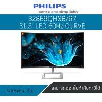 Philips Curved Monitors จอภาพ LCD แบบโค้ง พร้อม Ultra Wide-Color 31.5" (328E9QHSB/67)