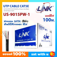 สายแลน สาย ลิงค์ Link รุ่น US-9015PW-1 UTP CAT 5E w/Power Wire Cable Outdoor 100M 100 เมตร สีขาว แบบมีไฟ ไฟในตัว พร้อมกล่องสำหรับดึงสาย LAN กล้องวงจรปิด ของแท้ ส่งไว