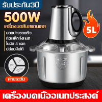 5L ความจุขนาดใหญ่ เครื่องผสมไฟฟ้า เครื่องบดหมู เครื่องบด เครื่องปั่น เครื่องผสมอาหาร เครื่องปั่นพริก เครื่องปั่นอาหาร เครื่องปั่นบด เครื่องบดสับอาหาร เครื่องปั่นเนื้อ เครื่องบดอาหาร เครื่องบดเนื้อ เครื่องบดสับ เครื่องบดสแตนเลส ปรับความเร็วได้ 3 ระดับ