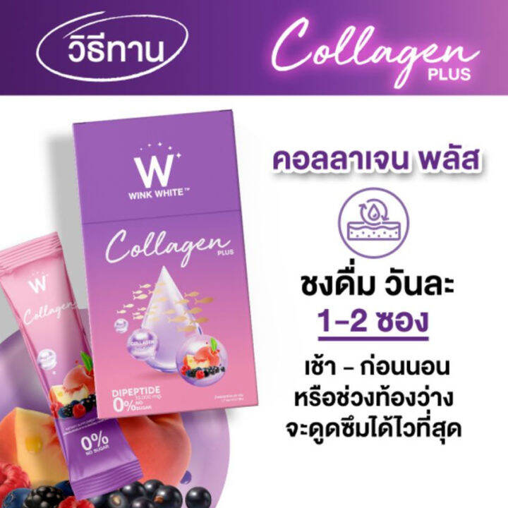 1-กล่อง-w-collagen-plus-ดับเบิลยู-คอลลาเจน-พลัส-สูตรใหม่-วิงค์ไวท์คอลลาเจนพลัส-ดับเบิ้ลยูคอลลาเจน-7-ซอง-กล่อง